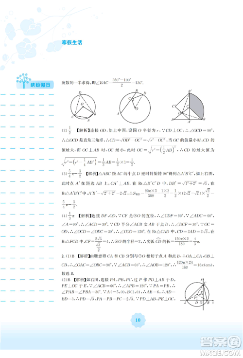安徽教育出版社2022寒假生活九年级数学人教版参考答案