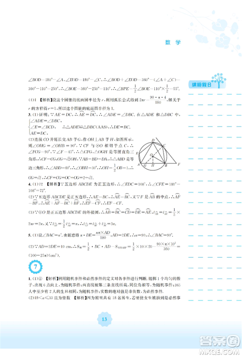 安徽教育出版社2022寒假生活九年级数学人教版参考答案
