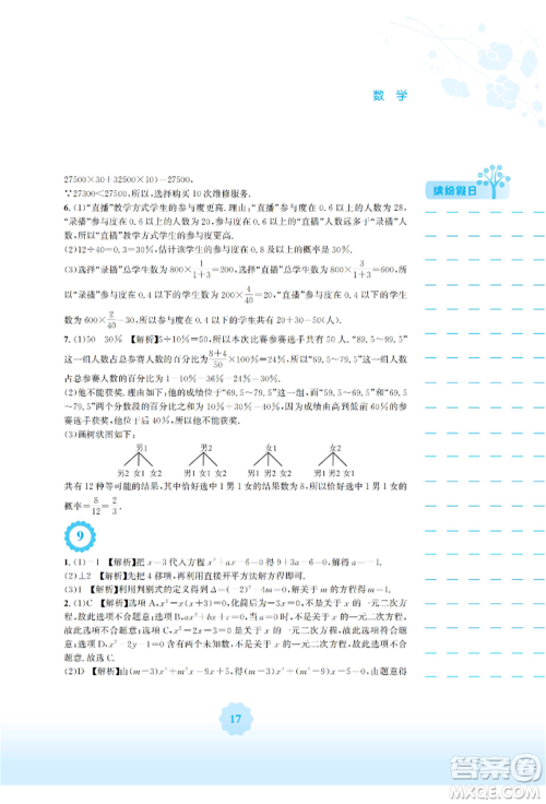 安徽教育出版社2022寒假生活九年级数学人教版参考答案