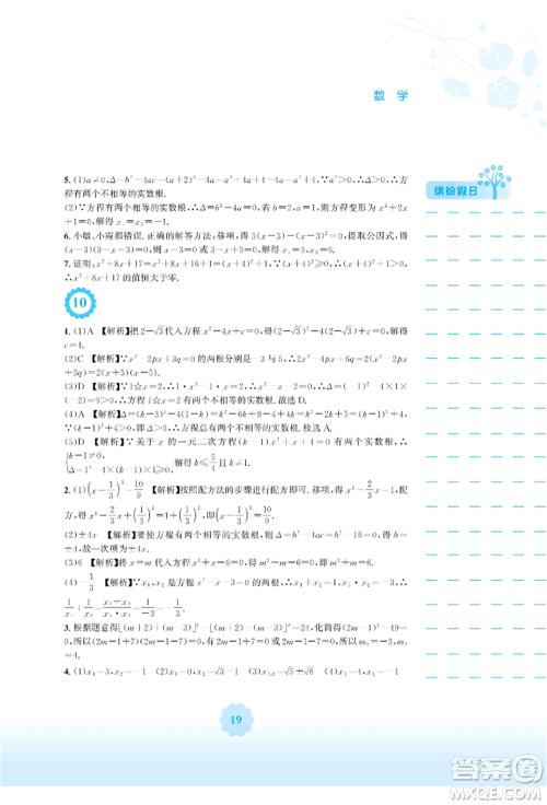 安徽教育出版社2022寒假生活九年级数学人教版参考答案