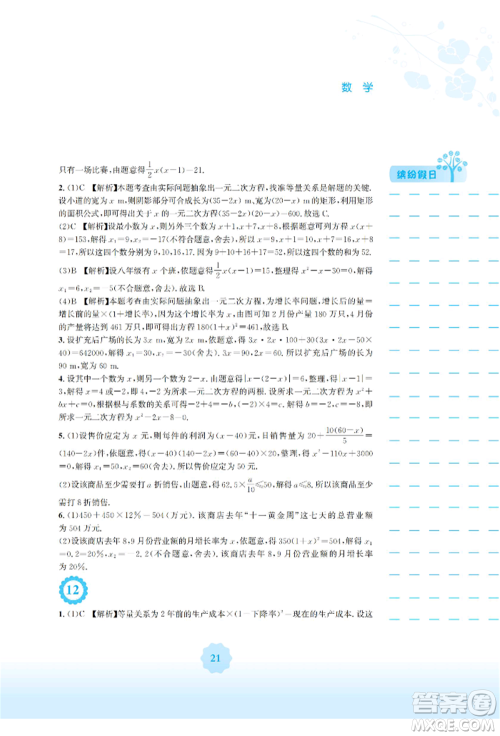 安徽教育出版社2022寒假生活九年级数学人教版参考答案