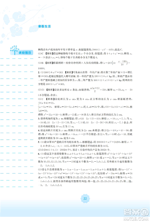 安徽教育出版社2022寒假生活九年级数学人教版参考答案