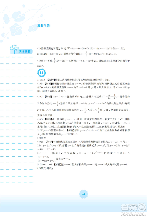 安徽教育出版社2022寒假生活九年级数学人教版参考答案