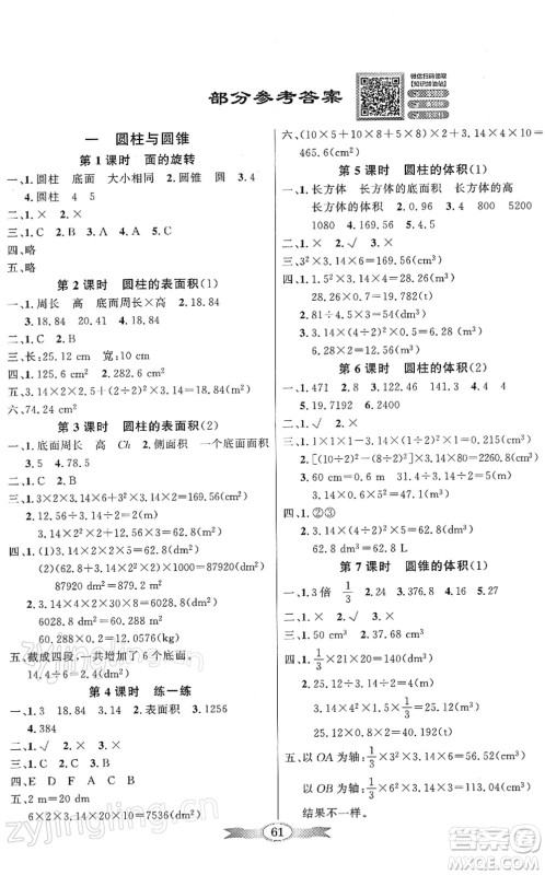 新世纪出版社2022同步导学与优化训练六年级数学下册北师大版答案