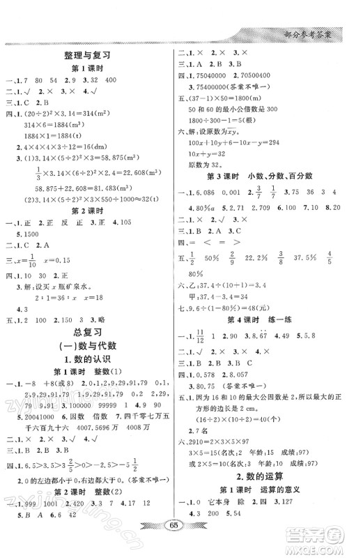 新世纪出版社2022同步导学与优化训练六年级数学下册北师大版答案