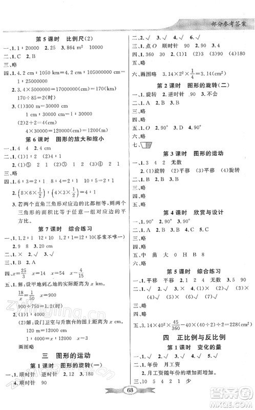 新世纪出版社2022同步导学与优化训练六年级数学下册北师大版答案