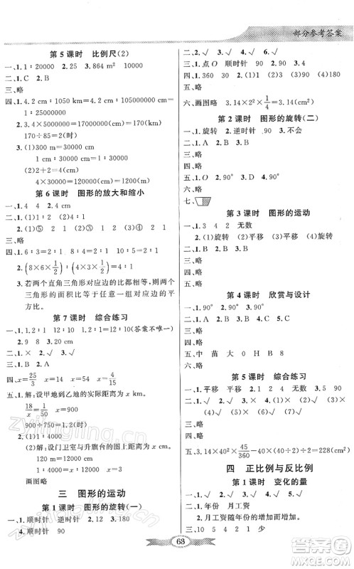 新世纪出版社2022同步导学与优化训练六年级数学下册北师大版答案 新世纪出版社2022同步导学与优化训练六年级数学下册北师大版答案