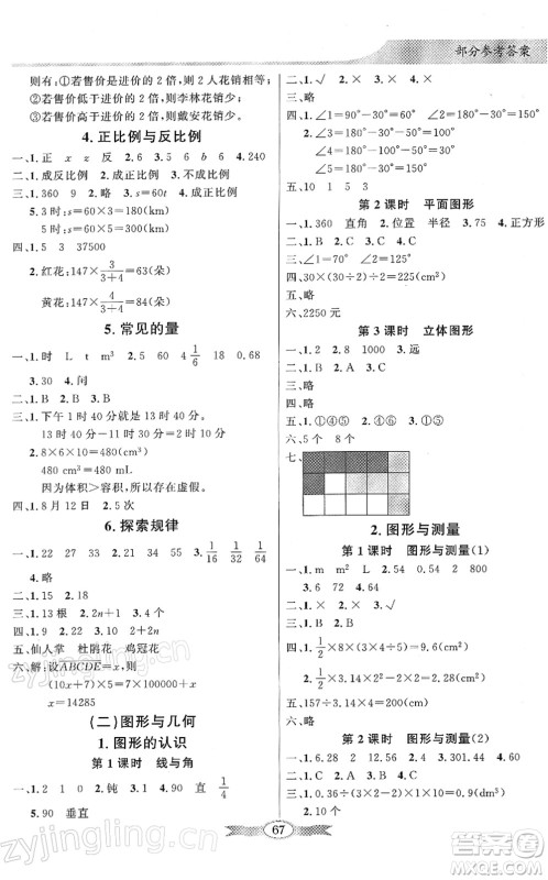 新世纪出版社2022同步导学与优化训练六年级数学下册北师大版答案