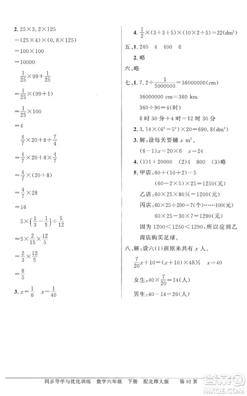 新世纪出版社2022同步导学与优化训练六年级数学下册北师大版答案