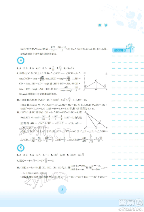安徽教育出版社2022寒假生活九年级数学通用版S参考答案