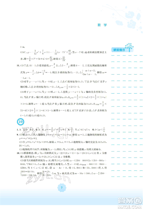 安徽教育出版社2022寒假生活九年级数学通用版S参考答案