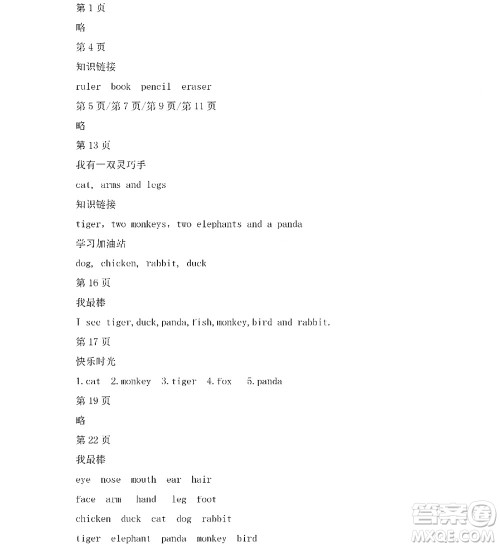 黑龙江少年儿童出版社2022阳光假日寒假一年级英语人教新起点版答案