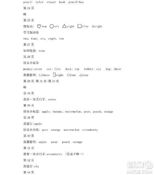 黑龙江少年儿童出版社2022阳光假日寒假一年级英语人教新起点版答案