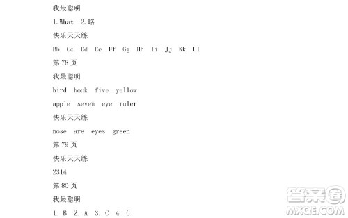 黑龙江少年儿童出版社2022阳光假日寒假一年级英语人教新起点版答案