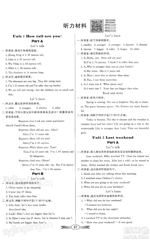 新世纪出版社2022同步导学与优化训练六年级英语下册人教版答案 新世纪出版社2022同步导学与优化训练六年级英语下册人教版答案