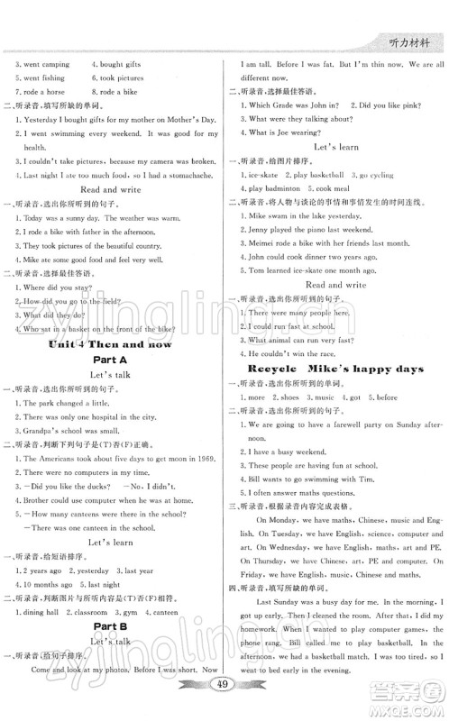 新世纪出版社2022同步导学与优化训练六年级英语下册人教版答案 新世纪出版社2022同步导学与优化训练六年级英语下册人教版答案