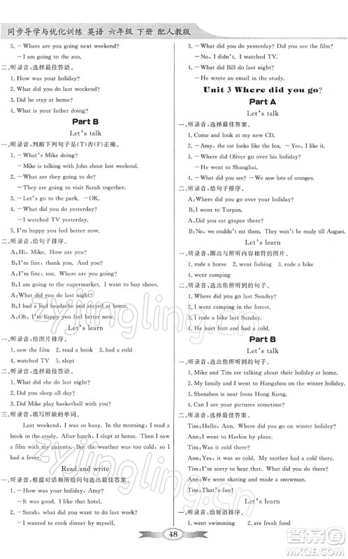 新世纪出版社2022同步导学与优化训练六年级英语下册人教版答案 新世纪出版社2022同步导学与优化训练六年级英语下册人教版答案