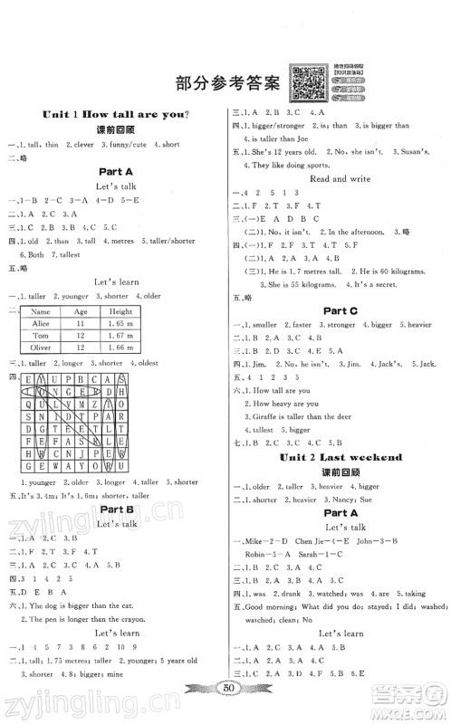 新世纪出版社2022同步导学与优化训练六年级英语下册人教版答案 新世纪出版社2022同步导学与优化训练六年级英语下册人教版答案