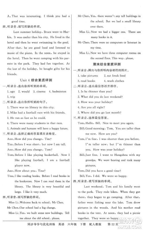 新世纪出版社2022同步导学与优化训练六年级英语下册人教版答案 新世纪出版社2022同步导学与优化训练六年级英语下册人教版答案