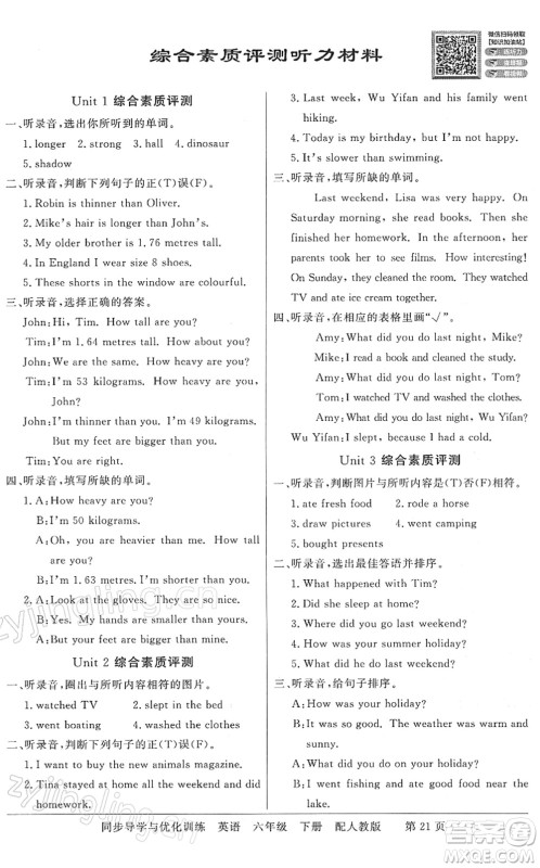 新世纪出版社2022同步导学与优化训练六年级英语下册人教版答案 新世纪出版社2022同步导学与优化训练六年级英语下册人教版答案