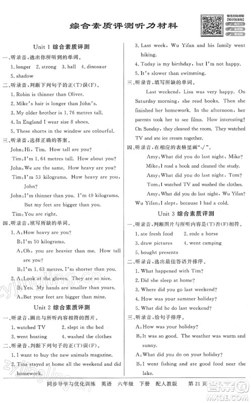 新世纪出版社2022同步导学与优化训练六年级英语下册人教版答案