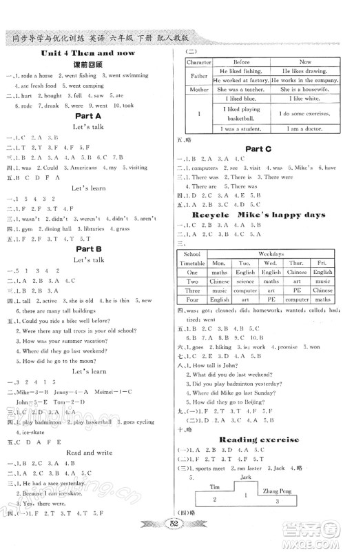 新世纪出版社2022同步导学与优化训练六年级英语下册人教版答案 新世纪出版社2022同步导学与优化训练六年级英语下册人教版答案