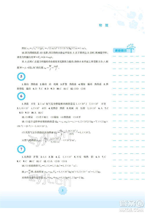 安徽教育出版社2022寒假生活九年级物理北师大版参考答案