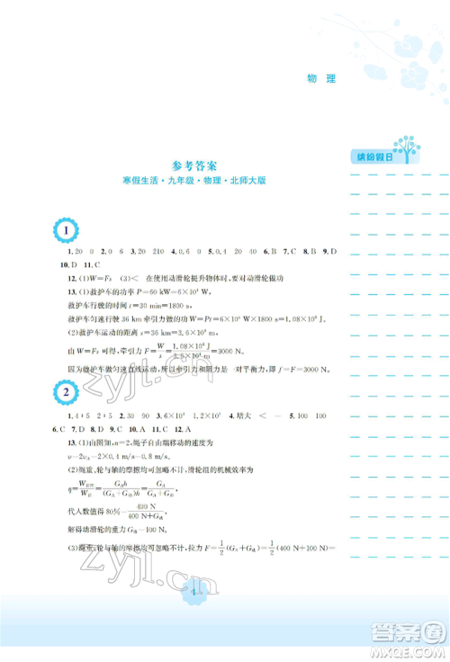 安徽教育出版社2022寒假生活九年级物理北师大版参考答案