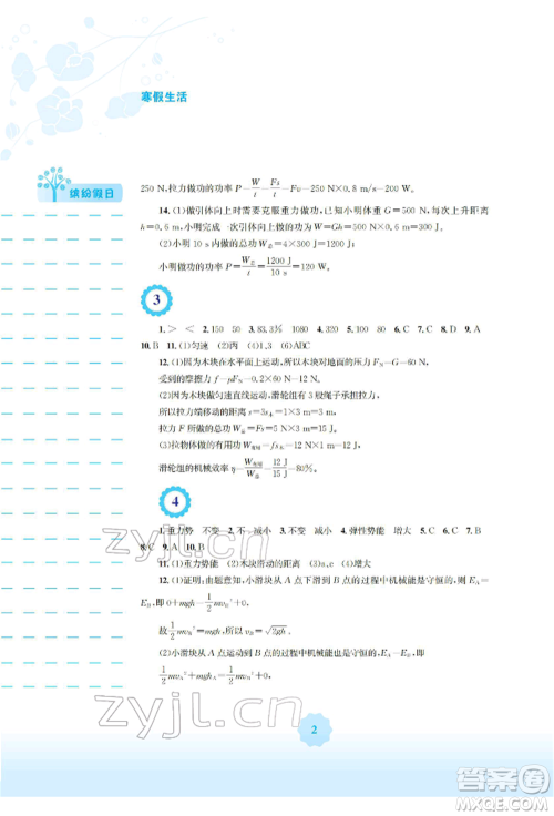 安徽教育出版社2022寒假生活九年级物理北师大版参考答案