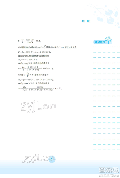 安徽教育出版社2022寒假生活九年级物理北师大版参考答案