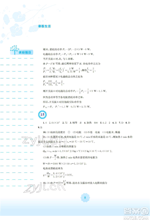 安徽教育出版社2022寒假生活九年级物理北师大版参考答案