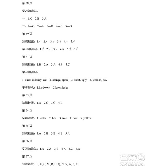 黑龙江少年儿童出版社2022阳光假日寒假二年级英语人教新起点版答案