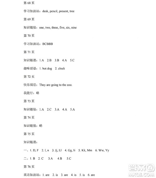 黑龙江少年儿童出版社2022阳光假日寒假二年级英语人教新起点版答案