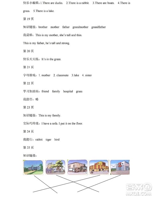 黑龙江少年儿童出版社2022阳光假日寒假二年级英语人教新起点版答案