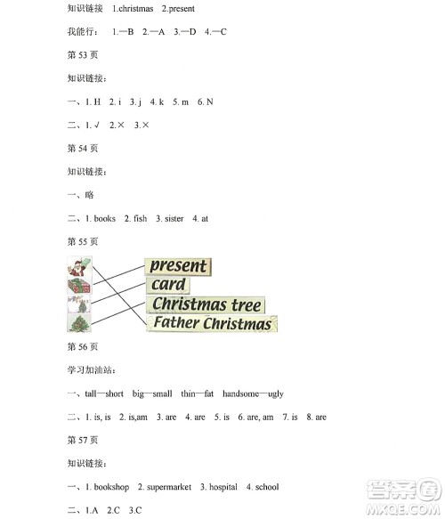 黑龙江少年儿童出版社2022阳光假日寒假二年级英语人教新起点版答案