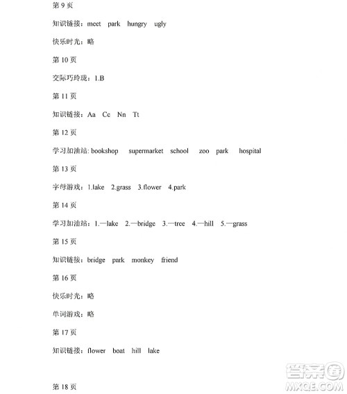 黑龙江少年儿童出版社2022阳光假日寒假二年级英语人教新起点版答案 黑龙江少年儿童出版社2022阳光假日寒假二年级英语人教新起点版答案