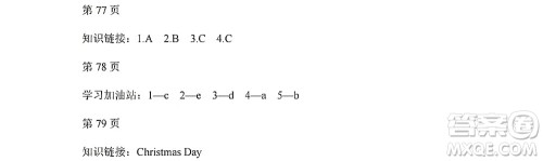 黑龙江少年儿童出版社2022阳光假日寒假二年级英语人教新起点版答案