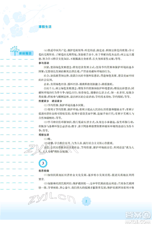 安徽教育出版社2022寒假生活九年级道德与法治人教版参考答案