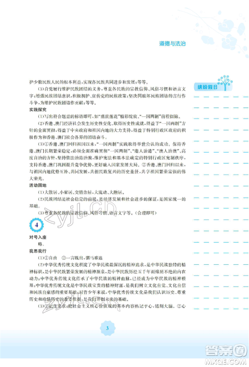 安徽教育出版社2022寒假生活九年级道德与法治人教版参考答案