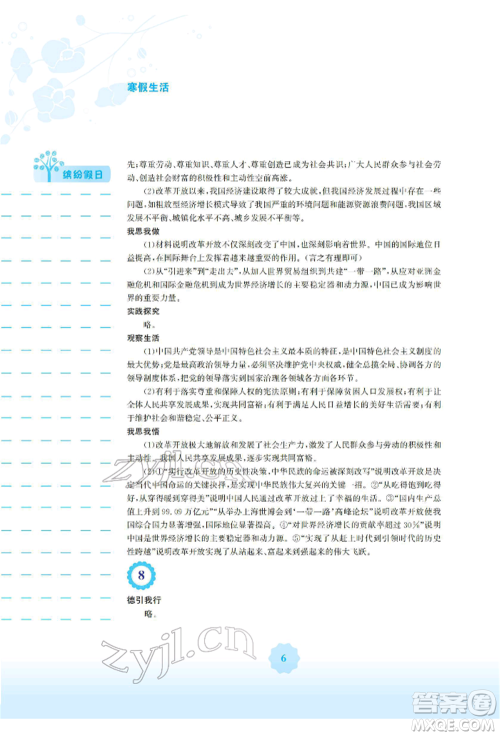 安徽教育出版社2022寒假生活九年级道德与法治人教版参考答案