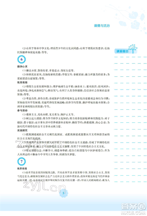 安徽教育出版社2022寒假生活九年级道德与法治人教版参考答案