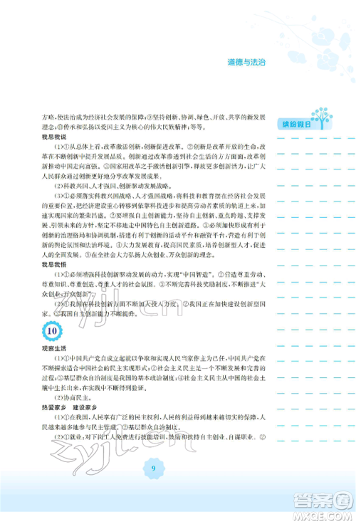 安徽教育出版社2022寒假生活九年级道德与法治人教版参考答案