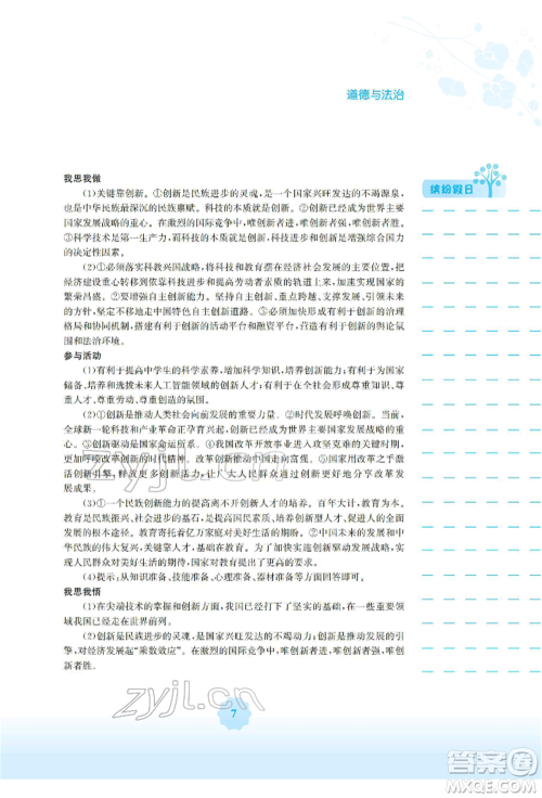 安徽教育出版社2022寒假生活九年级道德与法治人教版参考答案
