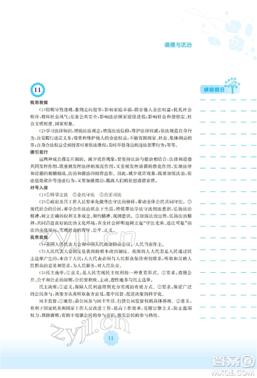 安徽教育出版社2022寒假生活九年级道德与法治人教版参考答案