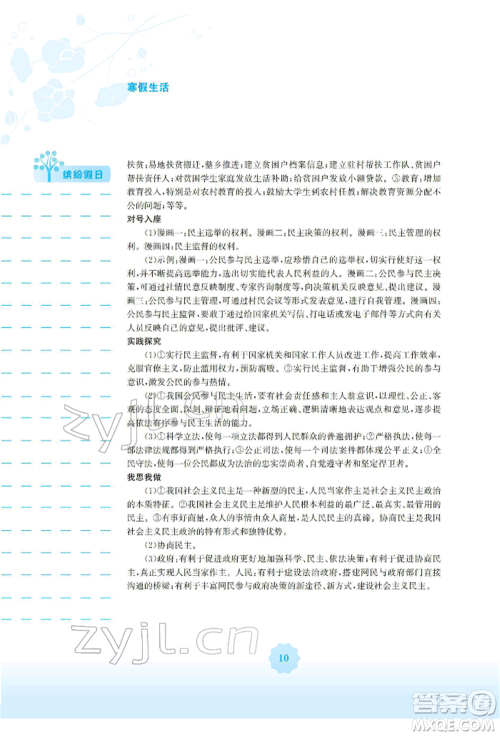 安徽教育出版社2022寒假生活九年级道德与法治人教版参考答案