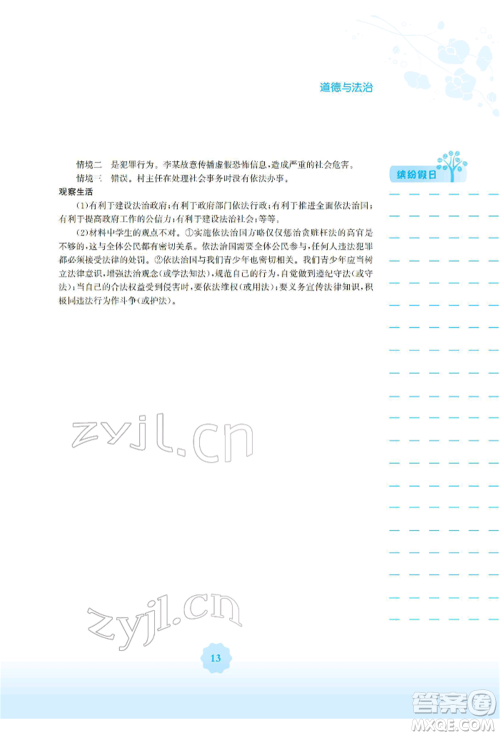 安徽教育出版社2022寒假生活九年级道德与法治人教版参考答案