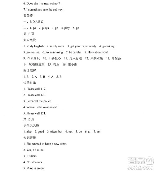 黑龙江少年儿童出版社2022阳光假日寒假四年级英语人教新起点版答案 黑龙江少年儿童出版社2022阳光假日寒假四年级英语人教新起点版答案