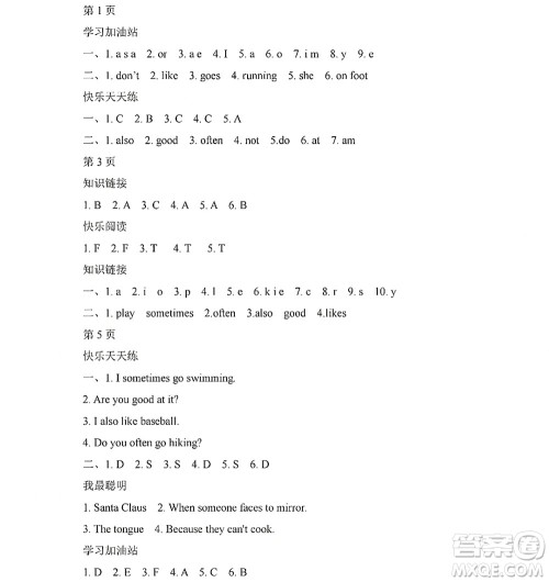 黑龙江少年儿童出版社2022阳光假日寒假四年级英语人教新起点版答案 黑龙江少年儿童出版社2022阳光假日寒假四年级英语人教新起点版答案