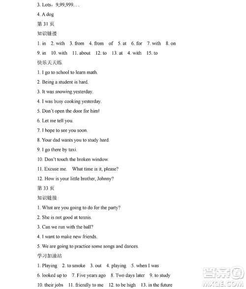 黑龙江少年儿童出版社2022阳光假日寒假四年级英语人教新起点版答案 黑龙江少年儿童出版社2022阳光假日寒假四年级英语人教新起点版答案