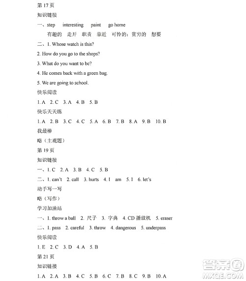 黑龙江少年儿童出版社2022阳光假日寒假四年级英语人教新起点版答案